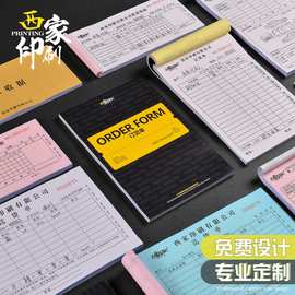 西家送货单二联三四联单定制合同书出入库单收据定做复写单据印刷
