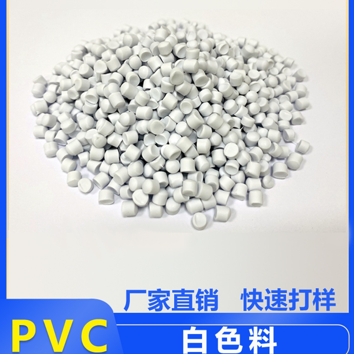 厂家销售冰箱门封条软PVC白色粒料