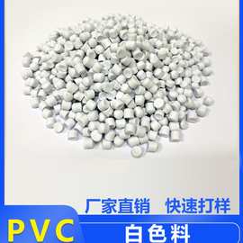 厂家销售冰箱门封条软PVC白色粒料