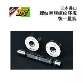 日本极限螺纹JPG .10-32UNF GPIP2B GRIR2A限位螺纹塞规环规