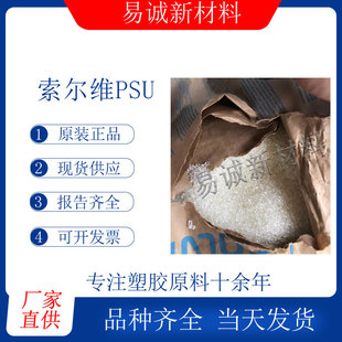 Udel Polysulfone Psu P-1700 High Transparency High Temperature Resistance Chemical Injection Molding