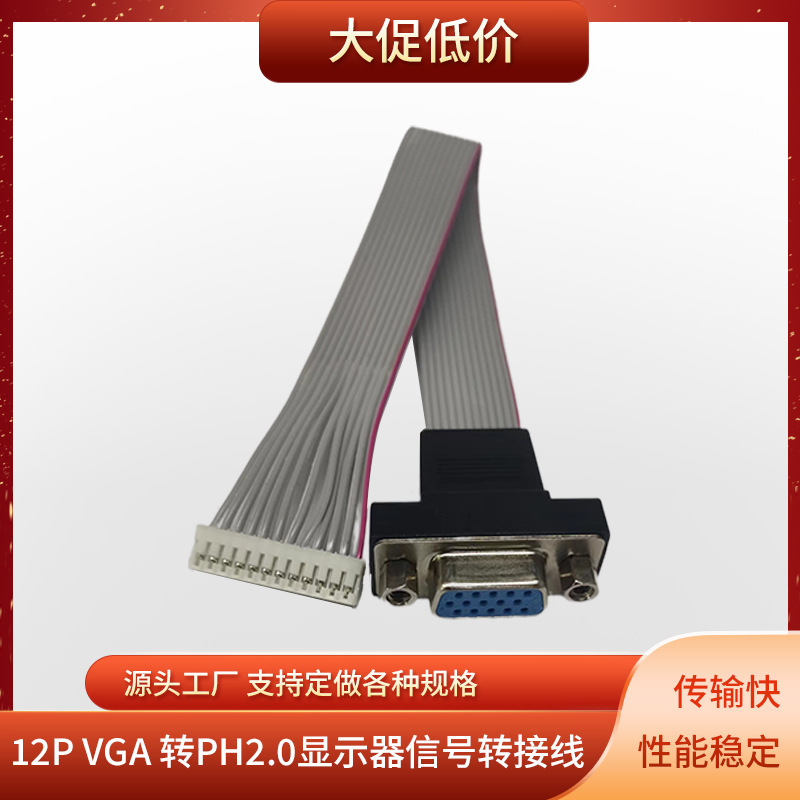 12P to Ph2.0 Serial Port Cable Display Signal Adapter Cable Various Specifications Factory Direct Parallel Port Baffle Cable 12P to Ph2.0 Serial Port Cable Display Signal Adapter Cable Various Specifications Factory Direct Parallel Port Baffle Cable