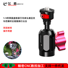 17mm球头骑行车把横杆后视镜1/4云台独立旋转连接扩展延长连接座