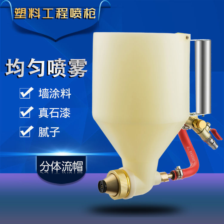 杨立军塑料真石漆喷枪喷涂弾涂抢硅藻泥腻子内外墙涂料喷壶工具
