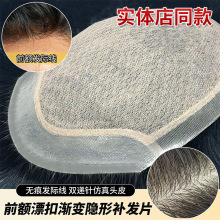 假发男士双递针真发肤化隐形发际线毛寸背头头顶稀疏补发片全手织