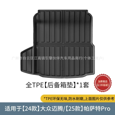 Trunk Mat car-specific trunk mat, TPE - 24-models-of-volkswagen-magotan25-models-of-passat-pro-trunk-mat-21-upgraded-version-drop-shipping