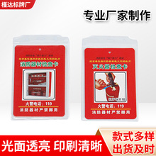 灭火器检查卡记录卡消防器材检查登记卡消防栓卡套定期维修记录卡