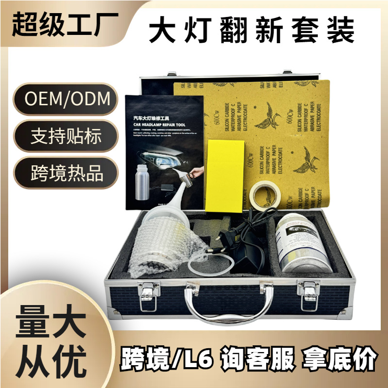 爆款汽车大修复工具套装定制 蓝色车灯修复设备镀膜液800g蓝冰