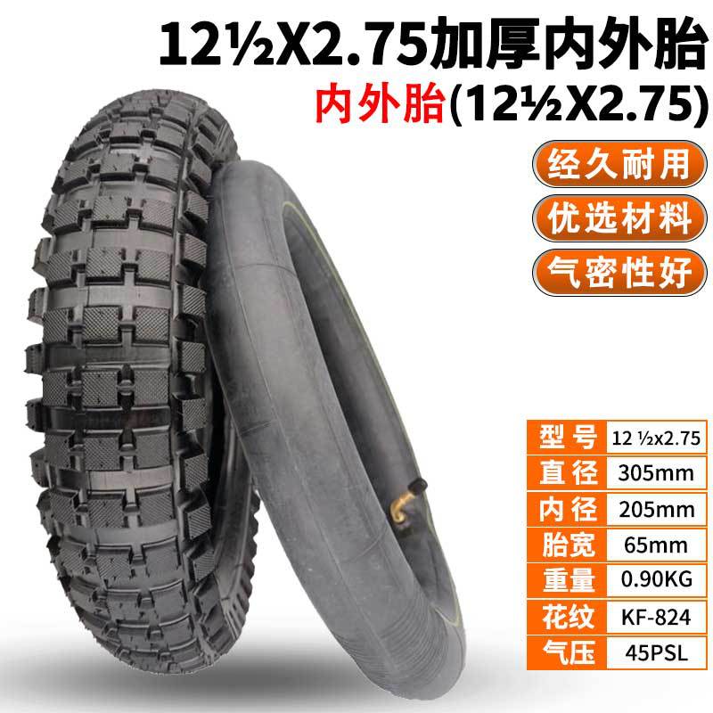 12x2.75内外胎