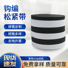 2.5中厚钩编松紧带 2.5cm彩色钩编松紧带 防滑松紧带服装辅料
