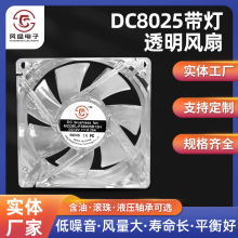 DC8025带灯透明风扇12V含油电脑机箱电源专用8CMled散热风机厂家