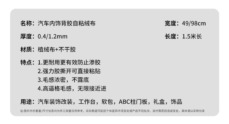 Self-Adhesive Flocking Fabric Car Interior Renovation Suede