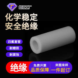四氟绝缘套管绝缘耐高温ptfe圆孔直通四氟套管特氟龙隔离柱定制厂