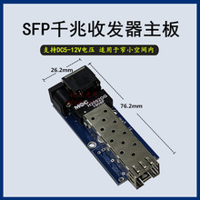 12V�����͵V�ù��w�հl������ ǧ�׹���D�Q���SFP��ģ�Kl������