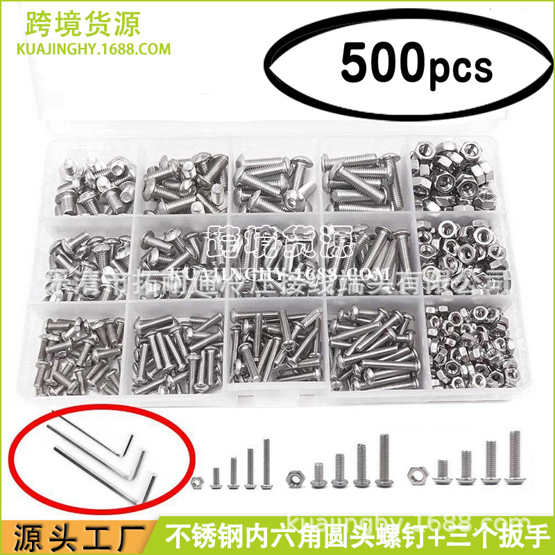 跨境 500PCS不锈钢内六角圆头组合螺钉带扳手盒装 组合螺丝