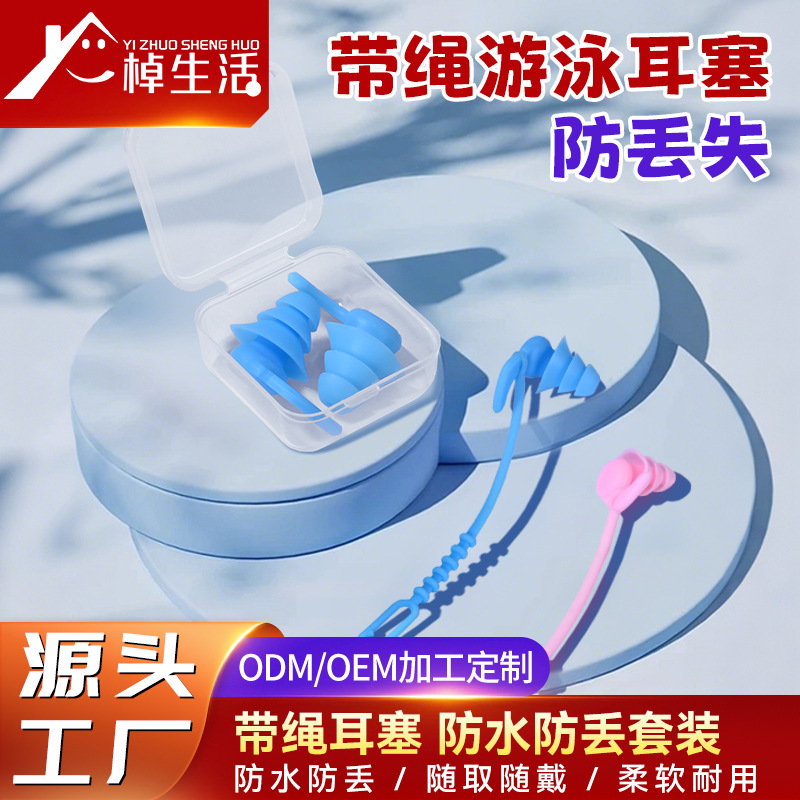 Silicone Detachable Earplugs with Cord to Prevent Falling Out and Loss, Suitable for Bathing, Preventing Water Ingress, Swimming, Noise Reduction, Wholesale Portable