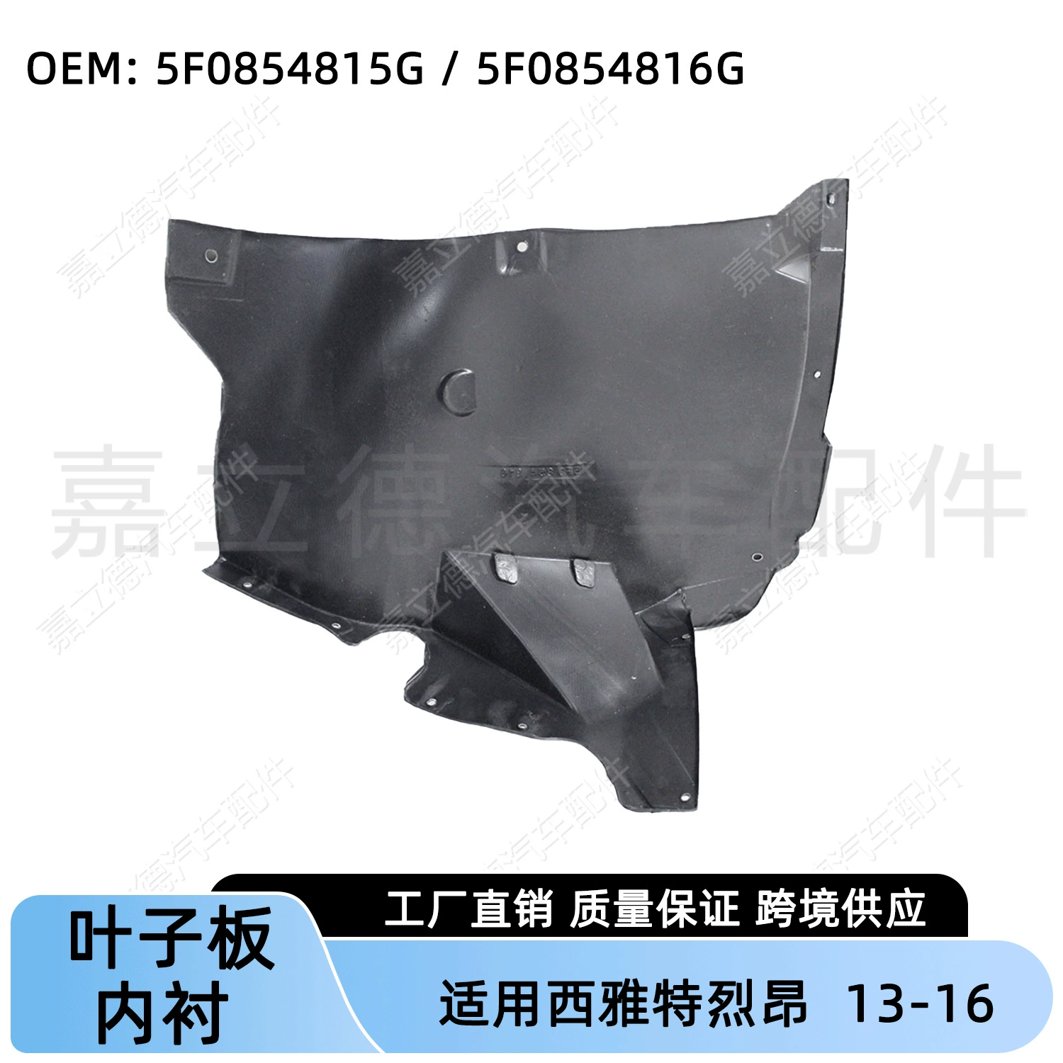 Применимо для Volkswagen Seatreon Loen 13-16 небольших листовых пластин, облицованных передними колесами, облицованными крышкой