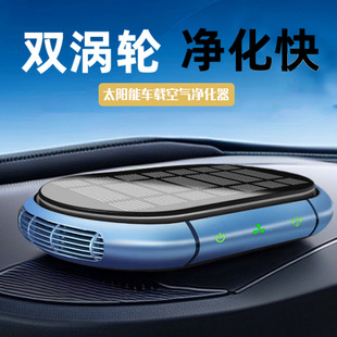 Car Air Purifier, Car Oxygen Bar, Formaldehyde Odor Removal, Second-Hand Smoke Aromatherapy, Car Start Solar Energy