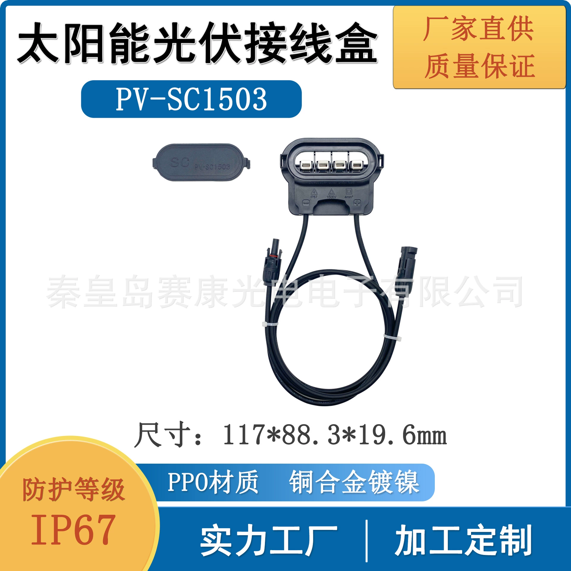【Напрямую от производителя】Полуинкапсулированная соединительная коробка SaiKang PV-SC1503 для фотоэлектрических панелей мощностью 200-400 Вт.