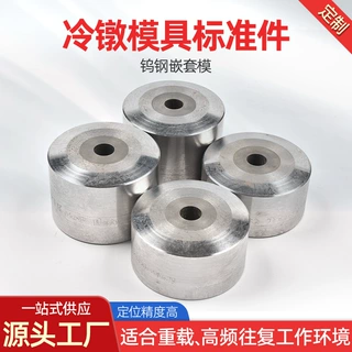 缩管冲压标准件模具定制 钨钢冷墩模 硬质合金粉末冶金模具加工