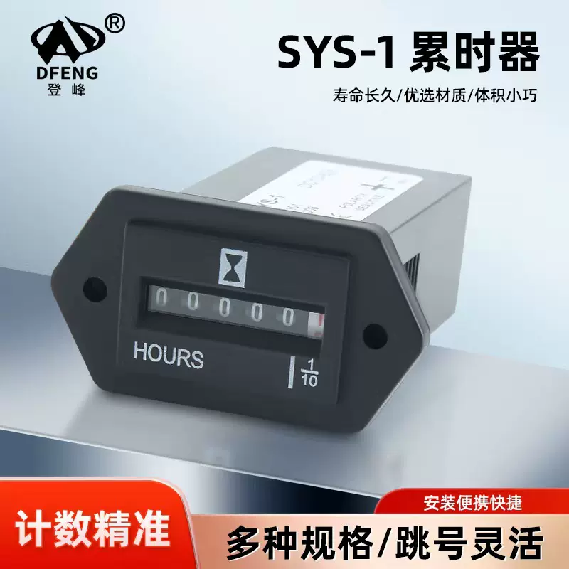 源头厂家供应多种规格可选累计计时器安装便捷SYS-1 AC220V累时器