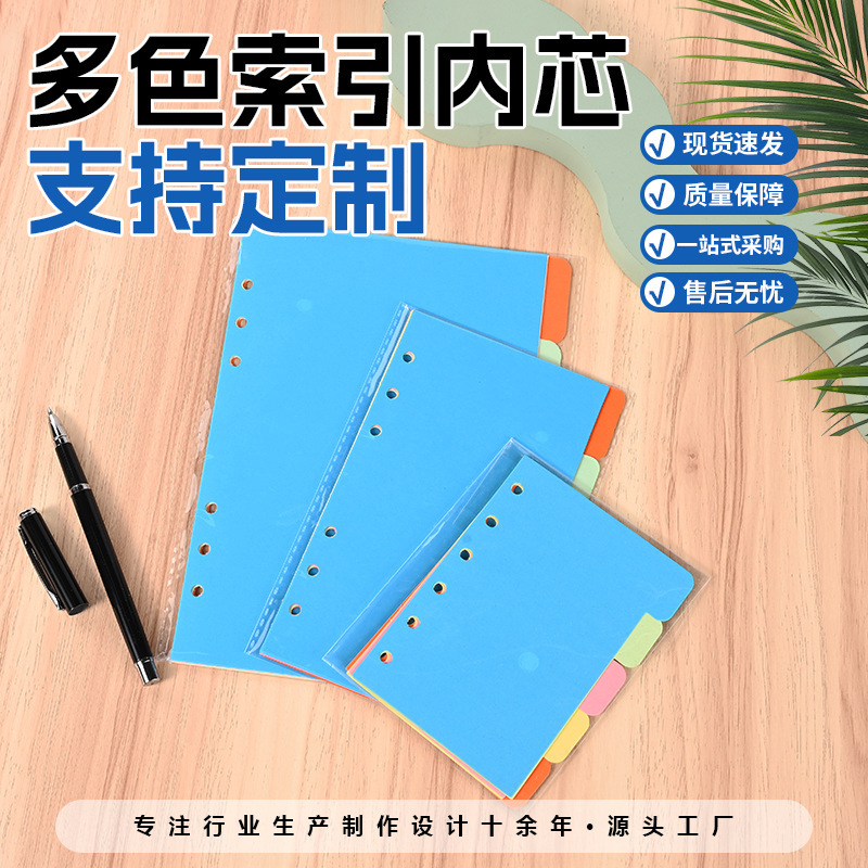 E-Commerce spot Paper 6-hole A5 color index separator A6 draft book classification loose-leaf core separator inner page E-Commerce spot Paper 6-hole A5 color index separator A6 draft book classification loose-leaf core separator inner page