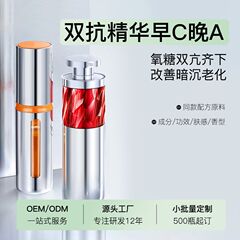 同じタイプの朝C晩A双抗精華はしわに強くて精華液を保護して保湿して顔の精華を潤して卸売りを加工します。