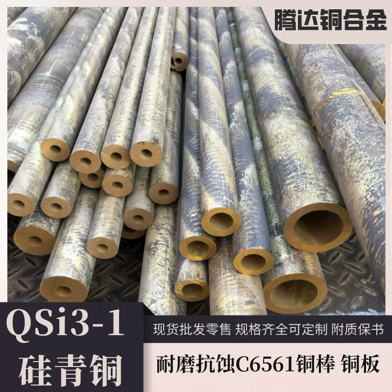 硅青铜QSi1-3铜管厂家抗蚀耐磨C6561硅青铜板QSi3-1硅青铜棒合金