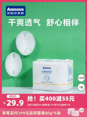 安慕斯防溢乳墊壹次性哺乳期透氣溢乳墊産婦防漏奶貼100片