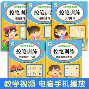 Dot Matrix Pen Control Training Kindergarten Pen Control Practice Copybook for Large Class Preschool Digital Stroke Pinyin Basic Exercise Book