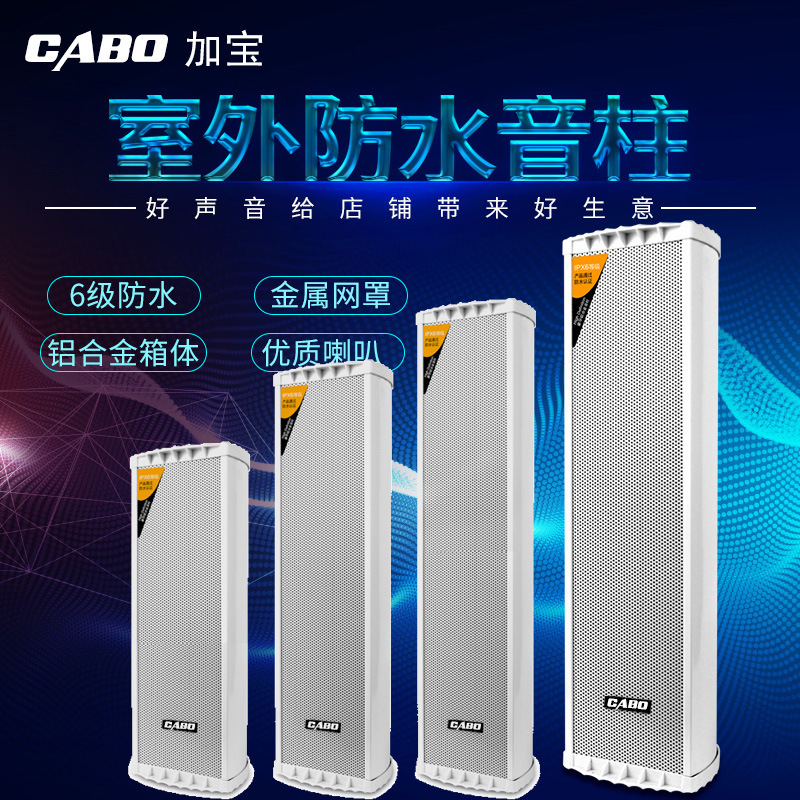 CABO/Jiabao ZH2720 Public Broadcasting 20W/30W/40W/60W Outdoor Waterproof Sound Column Wall Hanging Sound