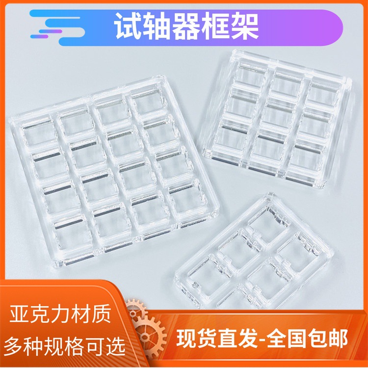 Thickened Transparent Acrylic Axis Tester Frame Cherry Mechanical Keyboard Axis Experience Shelf Customized Base
