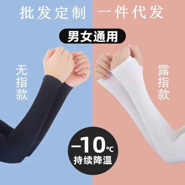 Ice Sleeves Cross-Border Sun Protection Sleeves for Men and Women Outdoor Cycling Ice Silk Sleeves Driving Anti-Uv Sleeves Wholesale Customization