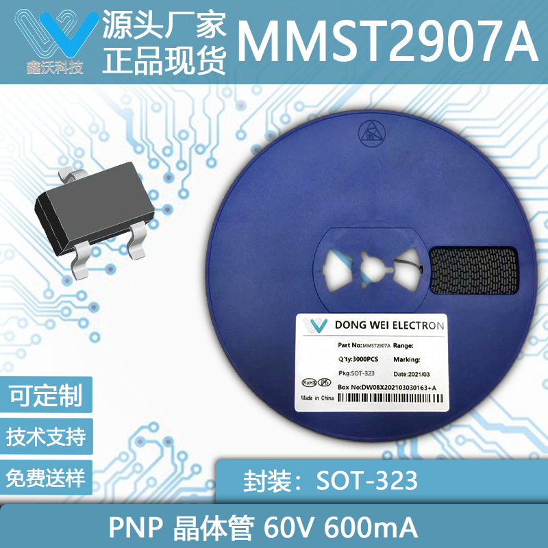 MMST2907A 60V 0.6A SOT-323 PNP晶体管 工厂直销三极管