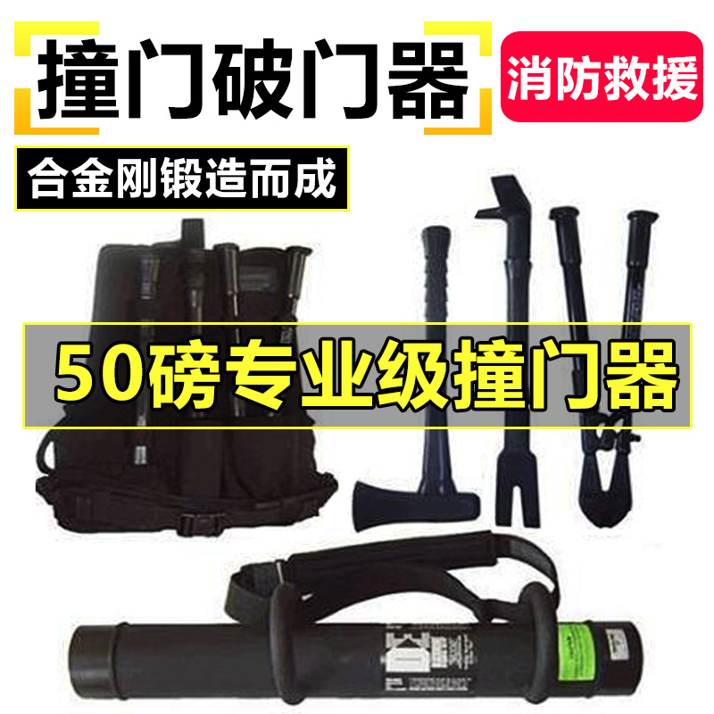 破拆工具组消防撞门多功能破门器撞门器破拆四件套抢险救援开门锤