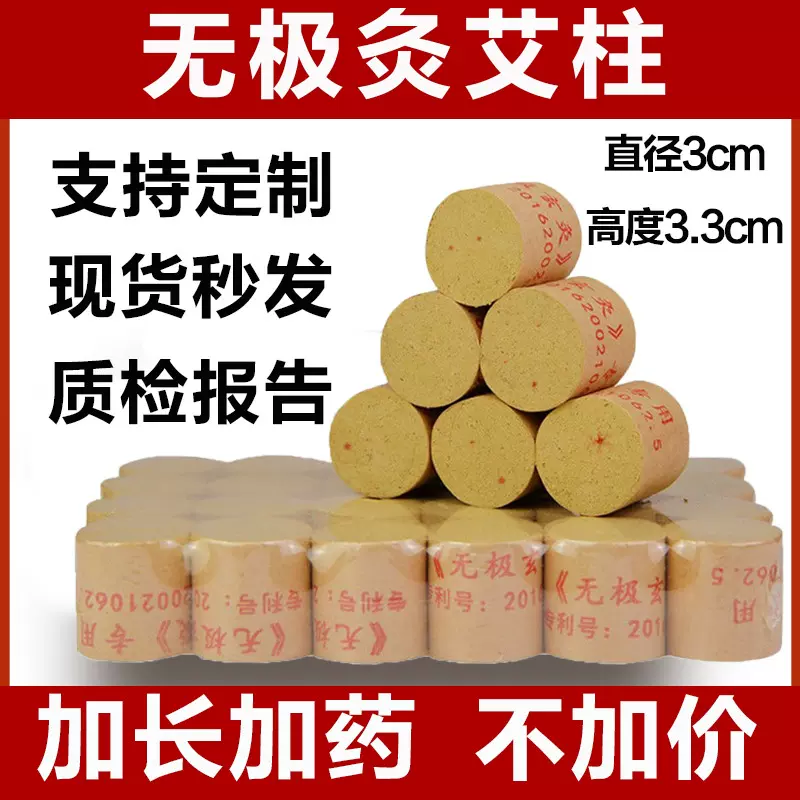 无极玄灸艾柱3*3.3厘米大艾柱灸床艾柱批发灸盒陈年艾草陈年艾柱