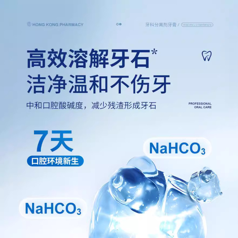 香港薬局の歯磨き粉歯石分離剤は歯石を溶解し、歯の汚れを緩め、口臭を解消しますインターネット有名人の歯磨き粉|undefined
