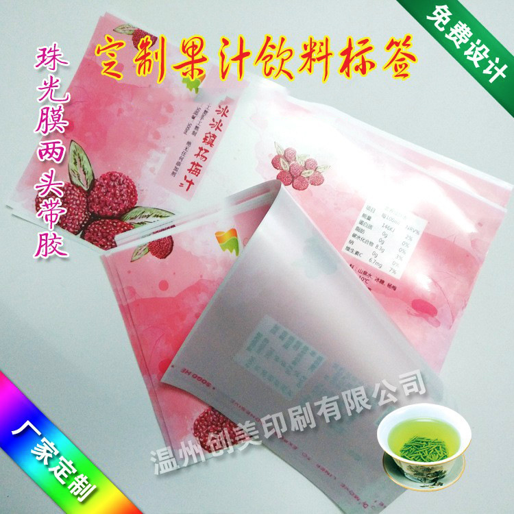 厂家直销珠光膜两边带胶果汁饮料瓶贴矿泉水商标热收缩卷膜套标