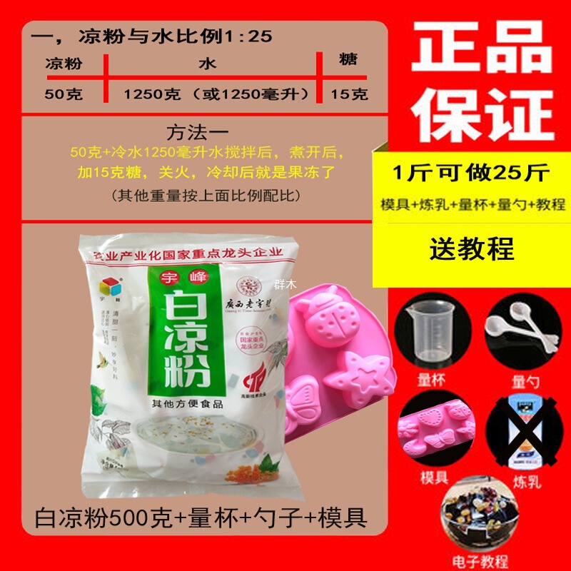宇峰白凉粉冰粉家用商用摆摊独立小包装烧仙草粉黑凉粉送模具其他|undefined