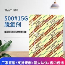 生产制造瓜子吸氧剂 500#15g脱氧剂 款式多样坚果炒货保鲜剂现货