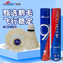 羽毛球鹅毛球莱度9号12只装稳定耐打77速鹅毛羽毛球比赛训练批发