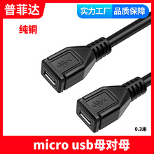 Դ�^���Ĺ��S ���~ Micro USBĸ��ĸ���L��OTG2.0�����B�Ӿ� ȫ�~