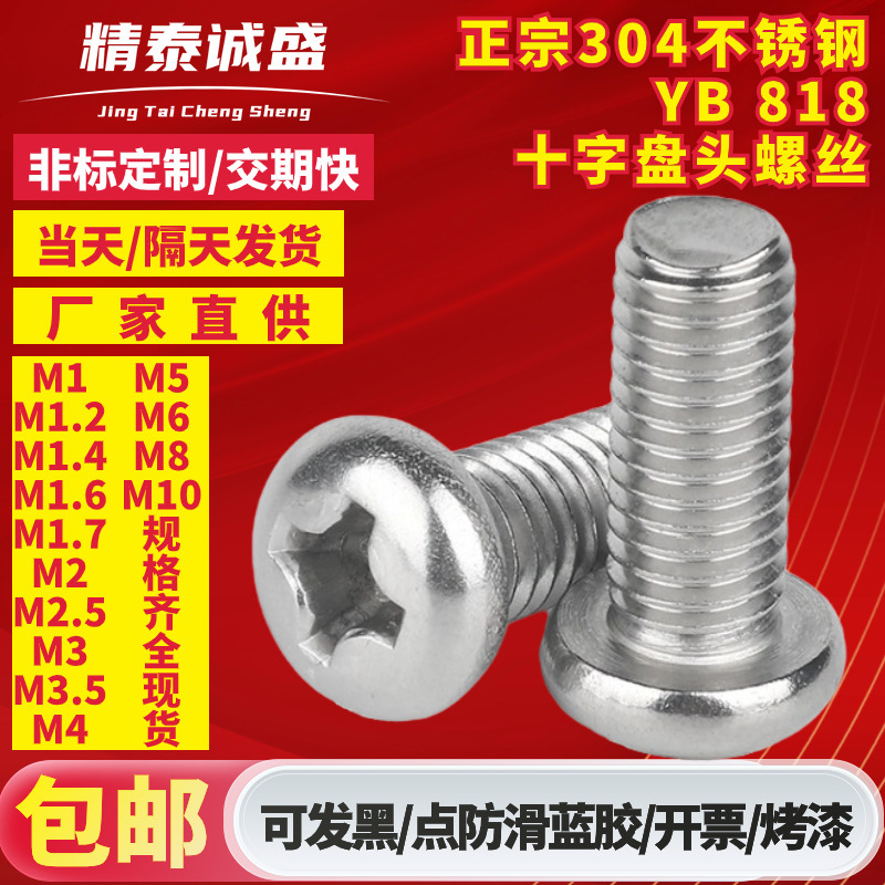 304 Stainless Steel M1-M10 Cross Pan Head Machine Wire Bolt Pm 818 Cross Semi-Round Head Small Screws Wholesale 304 Stainless Steel M1-M10 Cross Pan Head Machine Wire Bolt Pm 818 Cross Semi-Round Head Small Screws Wholesale