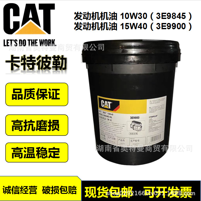 卡特Cat 发动机柴油机油CI-4 15W-40 10W-30 重载挖机专用柴机油