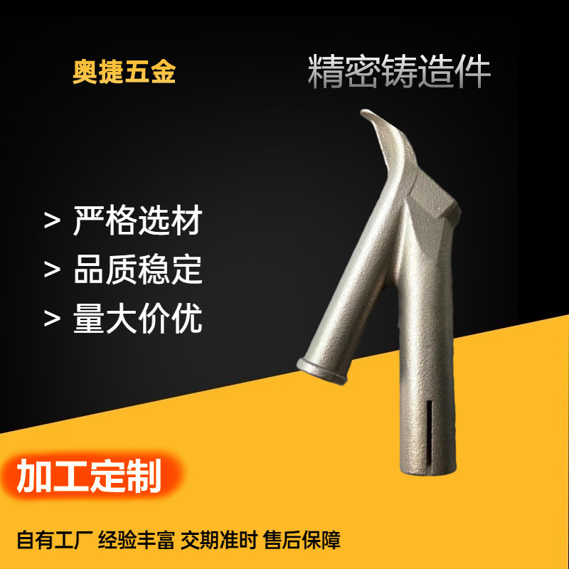 【精铸厂家】供应碳钢精密铸造 304不锈钢脱蜡铸造不锈钢焊嘴铸造