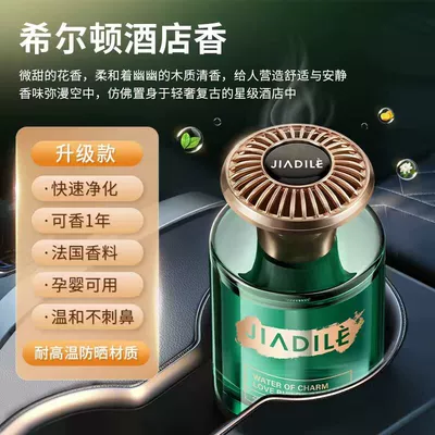 Car Perfume with Long-Lasting Car Perfume Aromatherapy - yunxiang-baolu-french-imported-aromatherapy-hilton-200ml-1-bottle