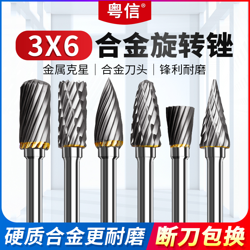 ✅硬质合金旋转锉3mm*6电动旋转挫刀头钨钢铣刀小型电磨金属打磨