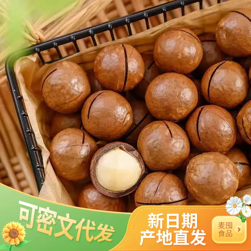 夏威夷果奶油味新货个大500g代发批发薄皮胡桃开口零食果奶油风味