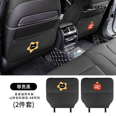 Chair back anti-kick pad Rear Anti-Kick Pad 25 New - star-cat-two-piece-set-sj-chair-back-anti-kick-pad-ab-two-types-noble-black