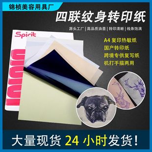 Tattoo Transfer Paper Four-Link A4 High Quality Printing Paper Transfer Clear Paper Tattoo Pattern Tattoo Equipment Cross-Border